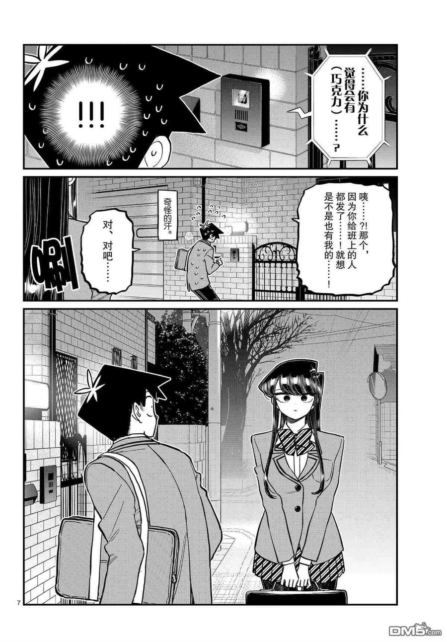 古见同学是沟通鲁蛇。 第302话 试看版 第5页