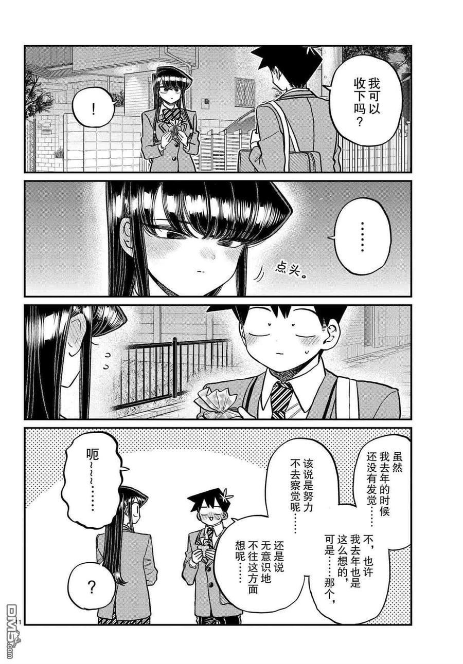 古见同学是沟通鲁蛇。 第302话 试看版 第9页