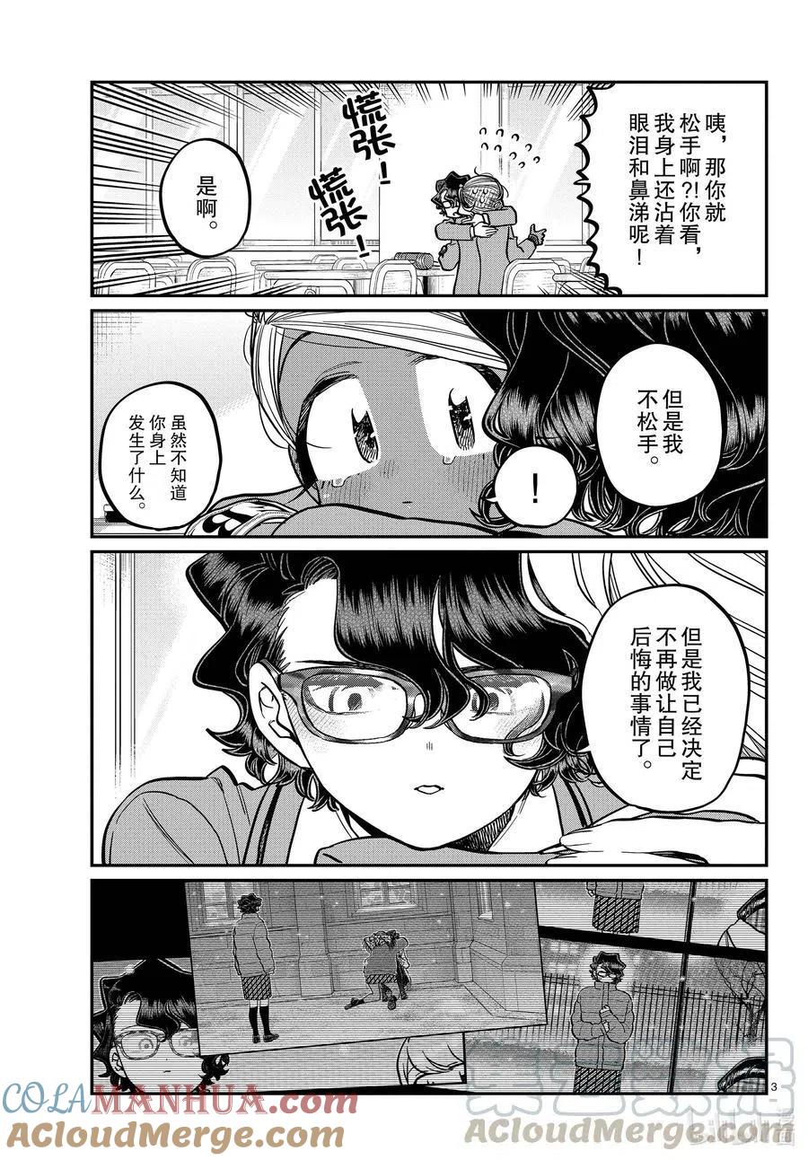 古见同学是沟通鲁蛇。 第303话 表白。4 第3页