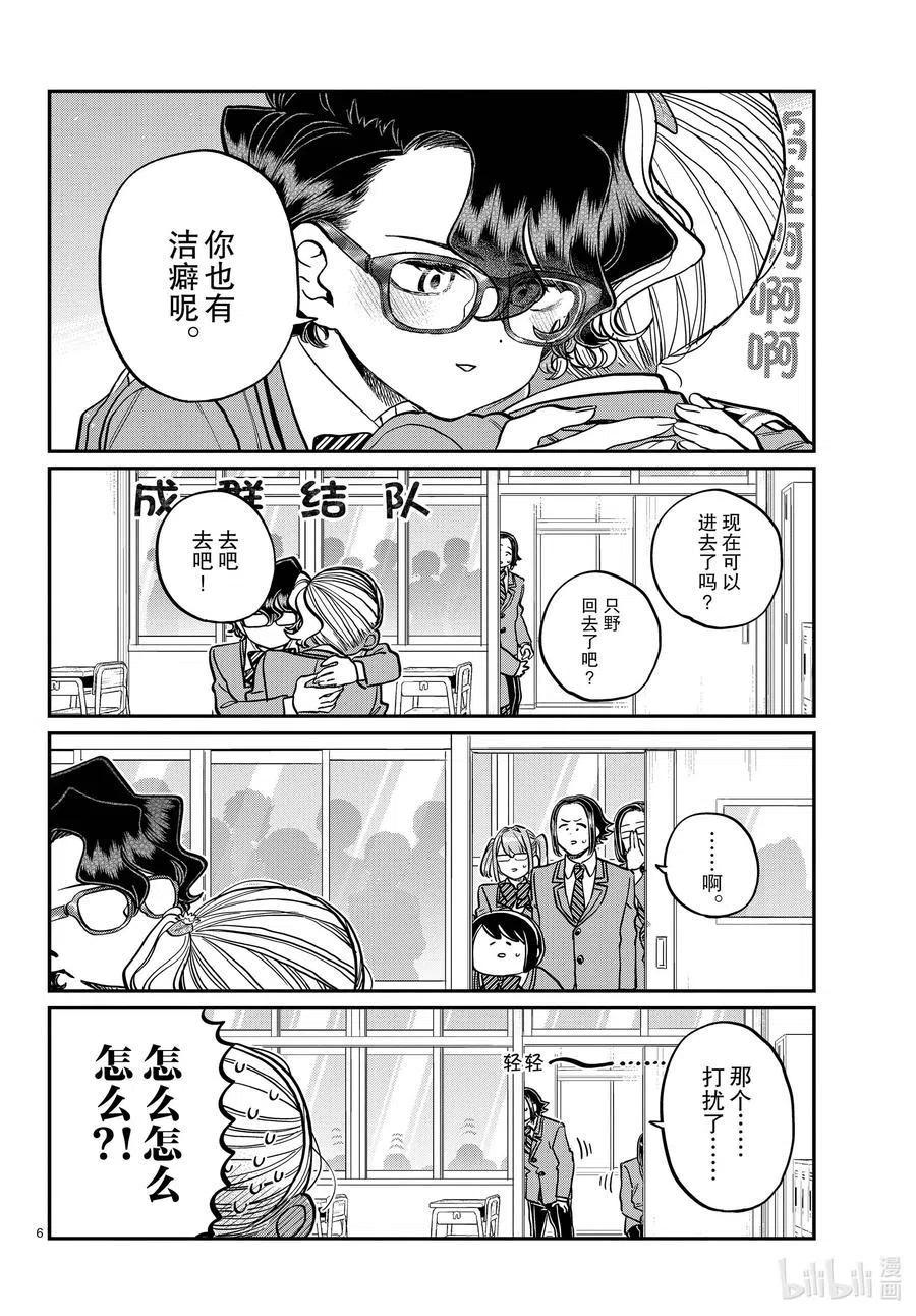 古见同学是沟通鲁蛇。 第303话 表白。4 第6页