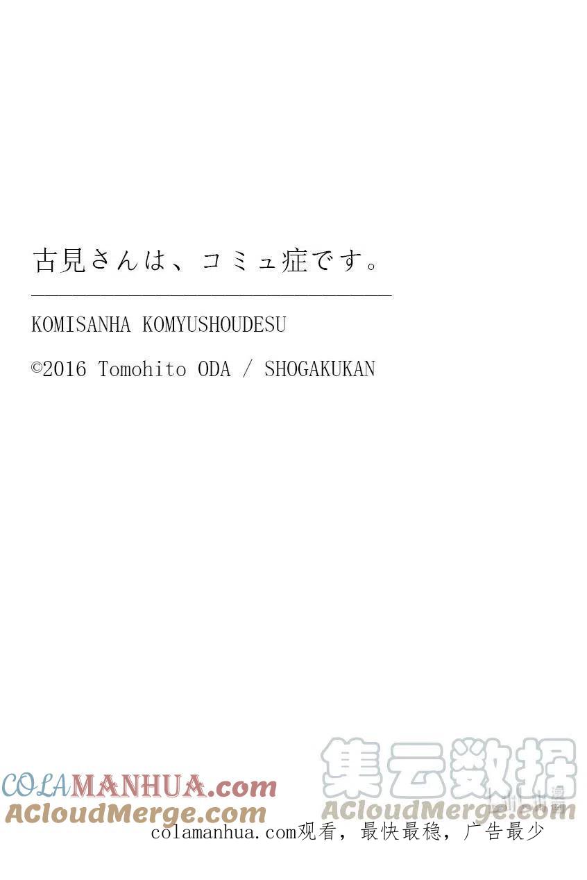 古见同学是沟通鲁蛇。 第303话 表白。4 第19页