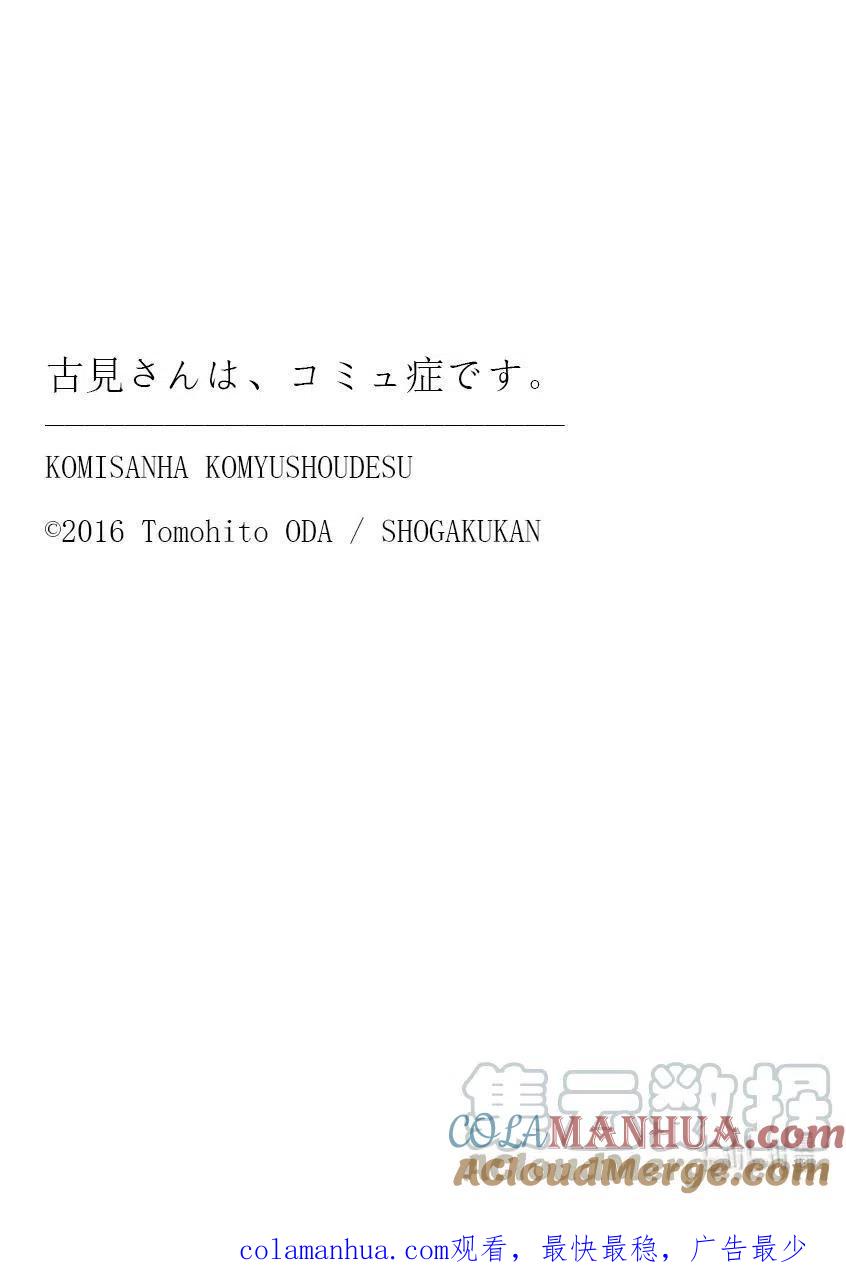 古见同学是沟通鲁蛇。 第304话 表白的第二天。 第10页