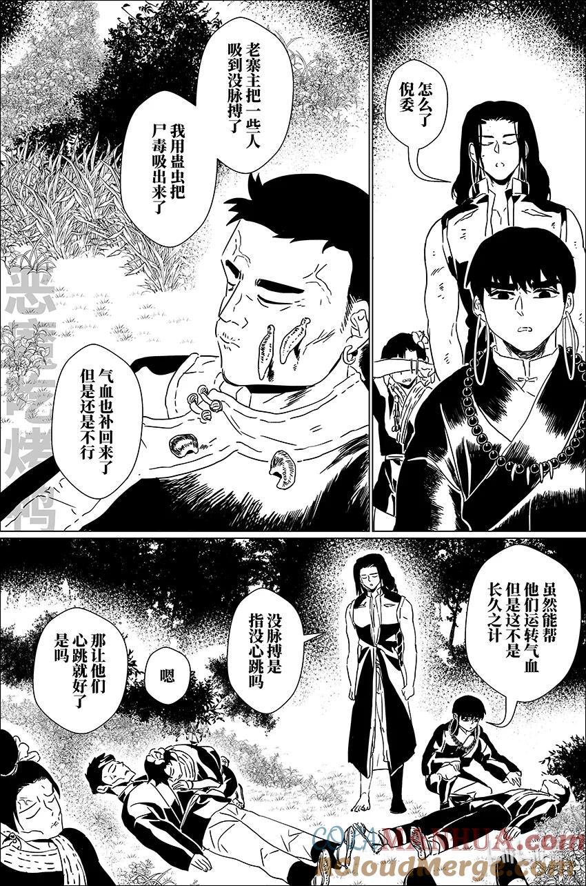 月挂林 三十四 叁拾肆 第15页