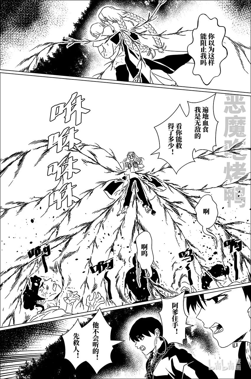 月挂林 三十四 叁拾肆 第10页
