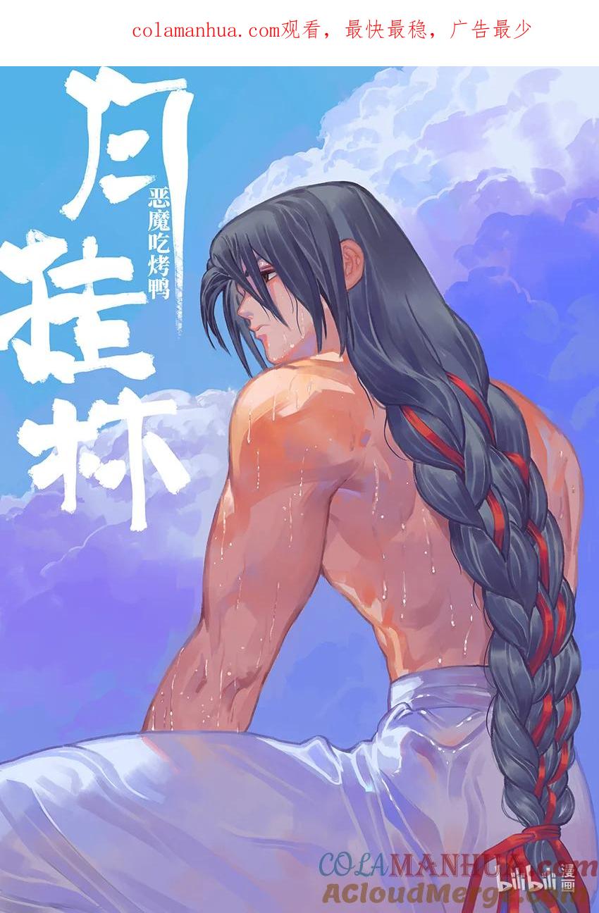 月挂林 三十四 叁拾肆 第1页