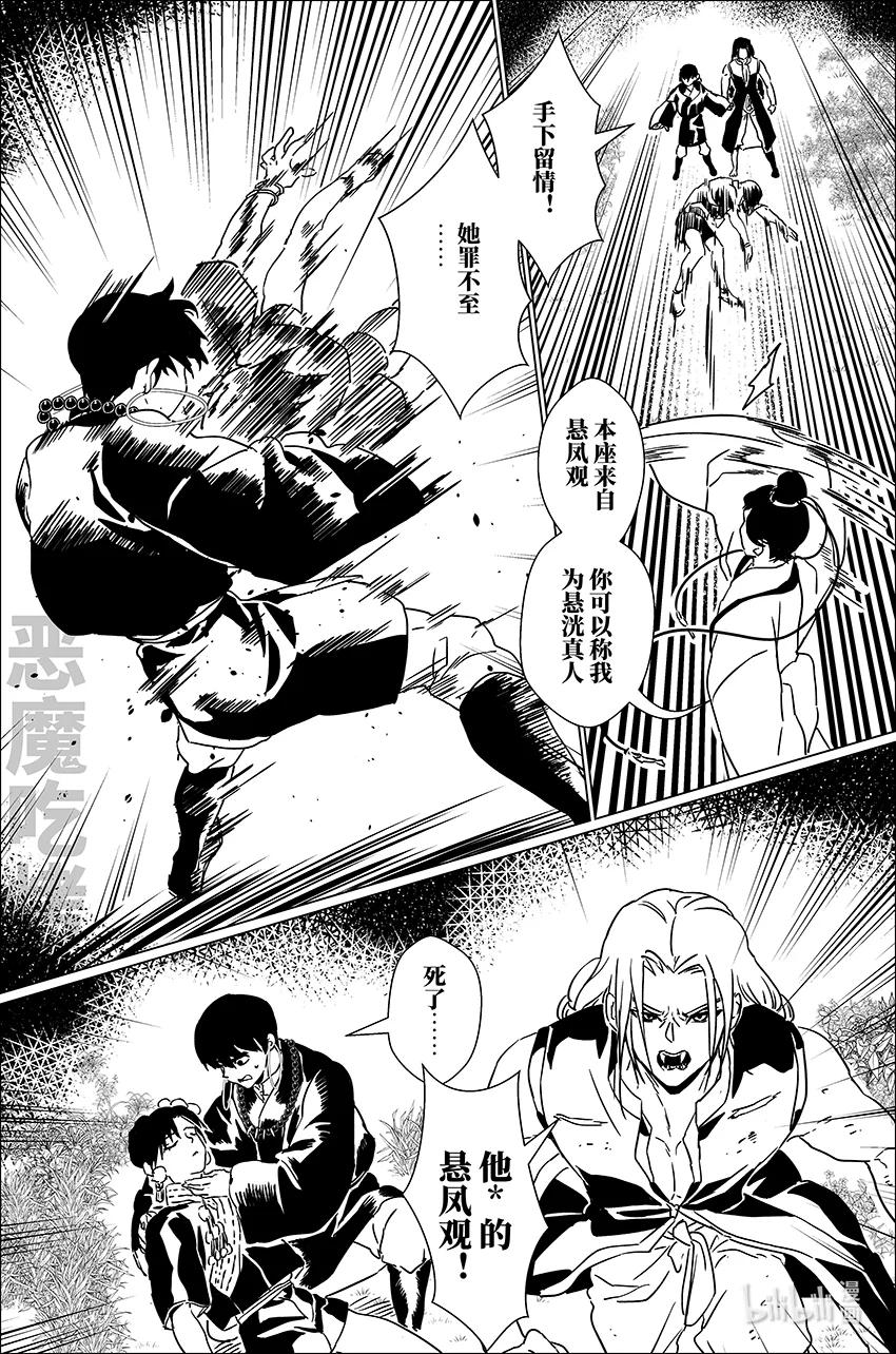 月挂林 三十五 叁拾伍 第10页