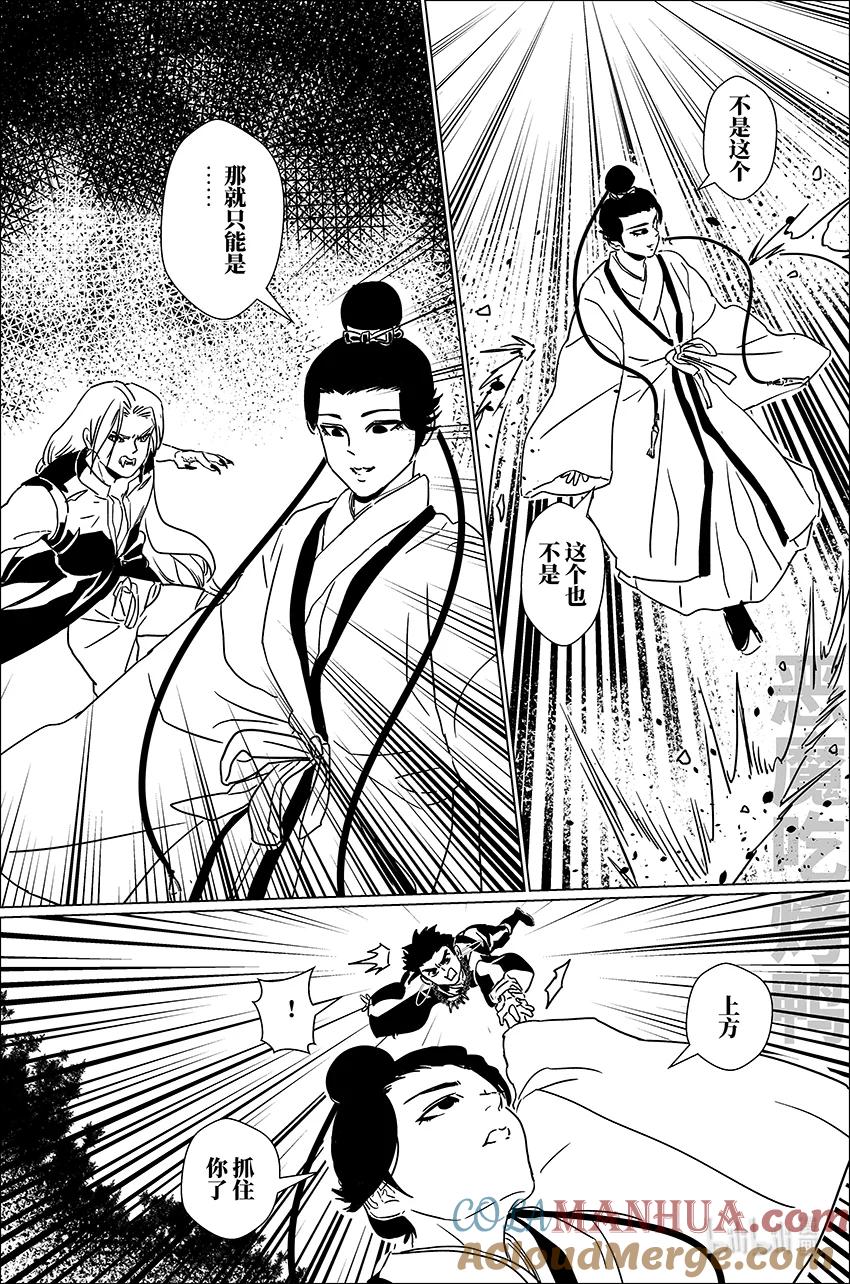 月挂林 三十五 叁拾伍 第17页