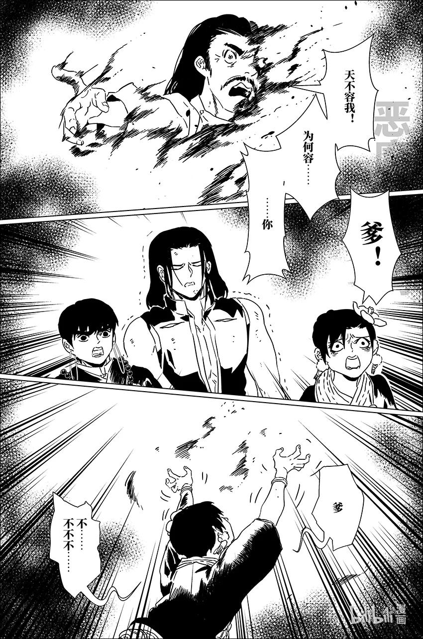 月挂林 三十五 叁拾伍 第2页