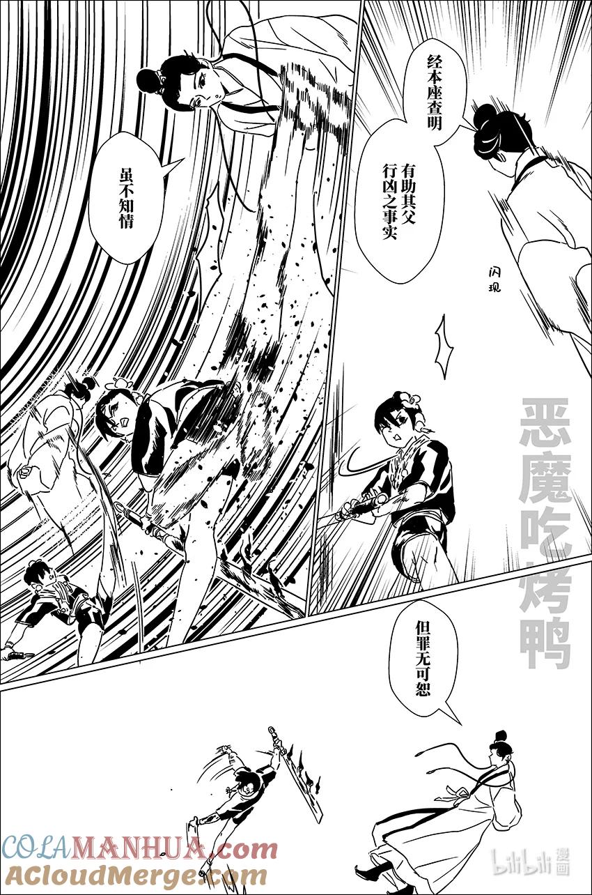 月挂林 三十五 叁拾伍 第7页