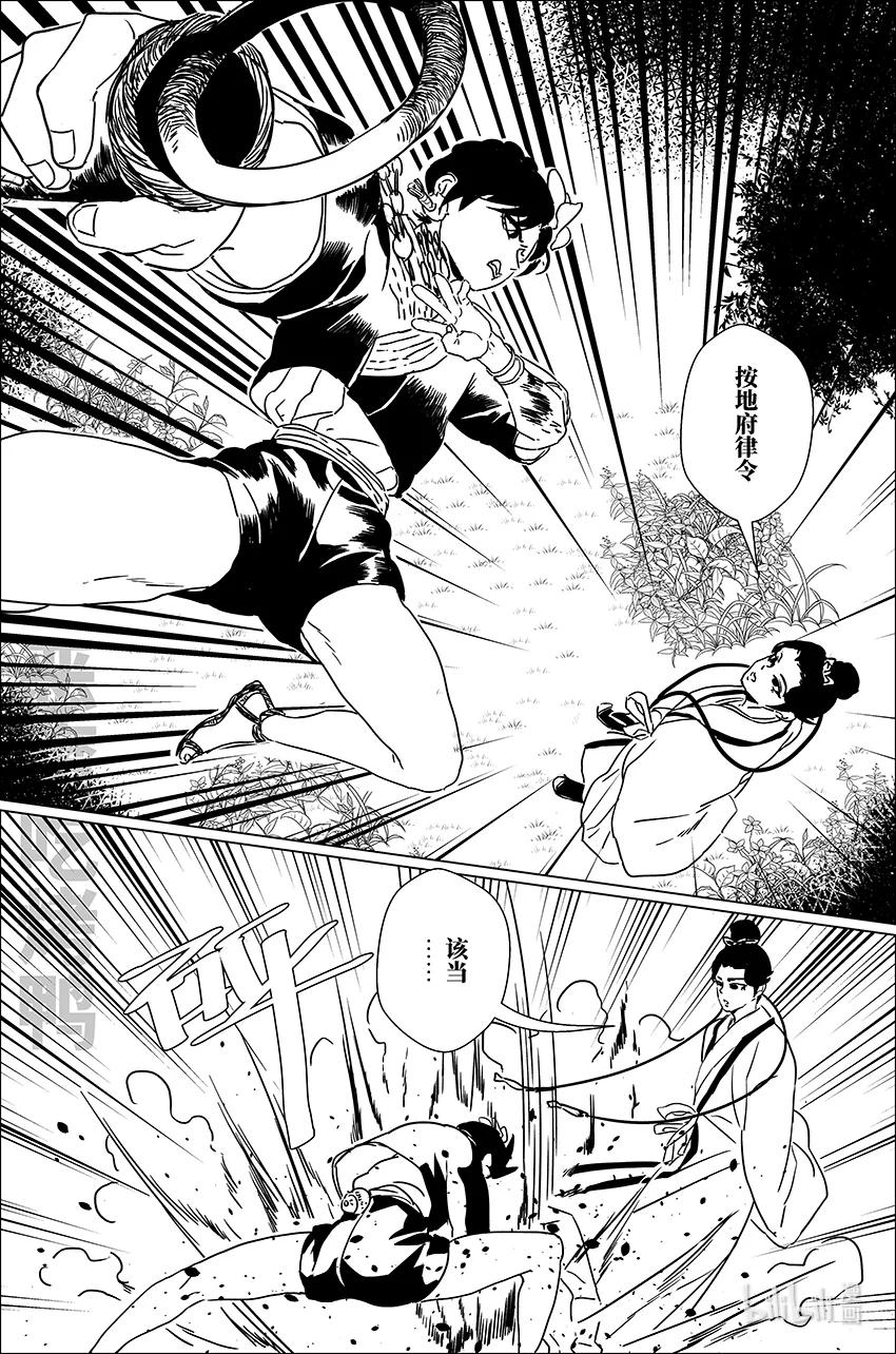月挂林 三十五 叁拾伍 第8页