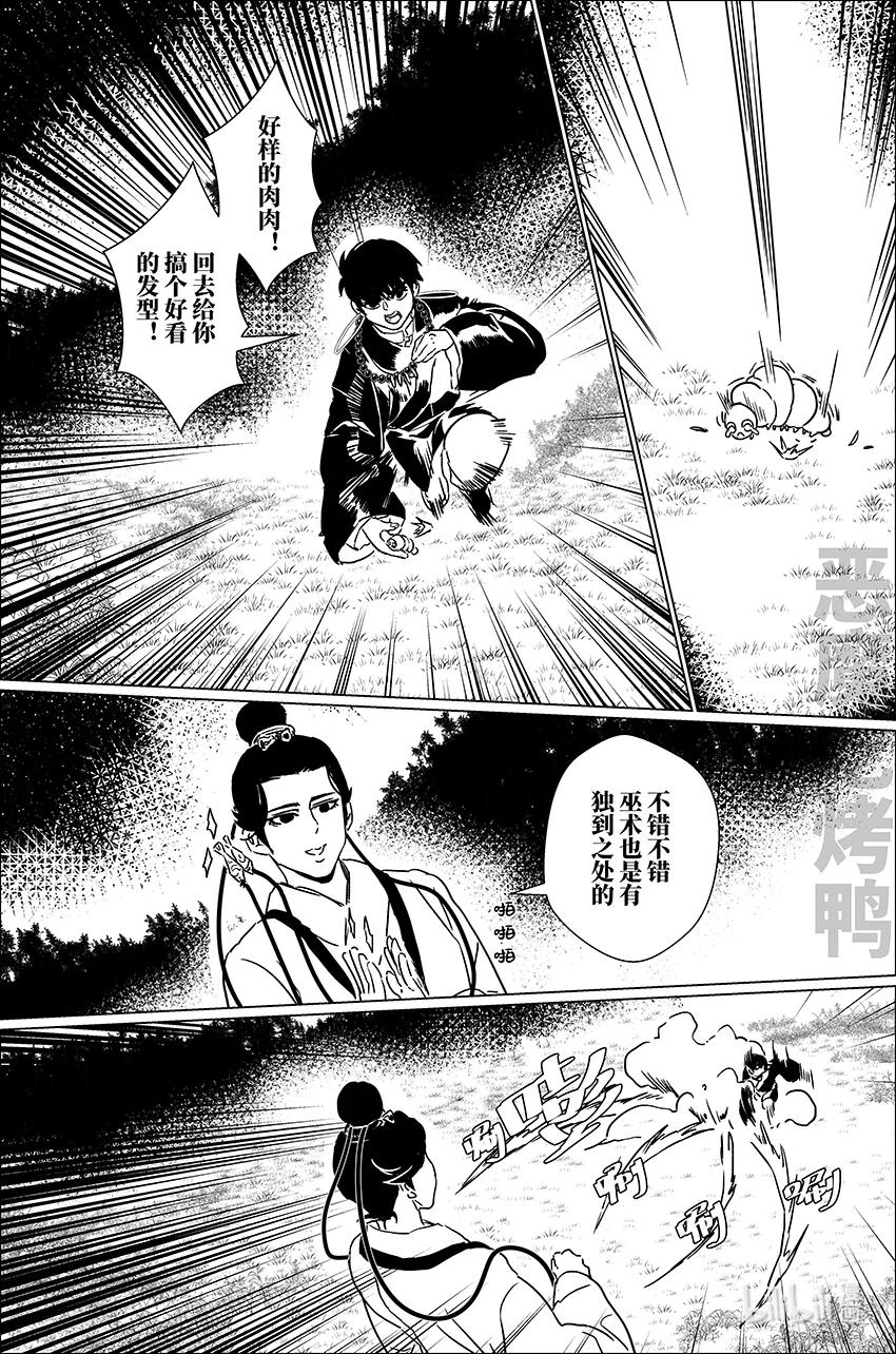 月挂林 三十五 叁拾伍 第16页