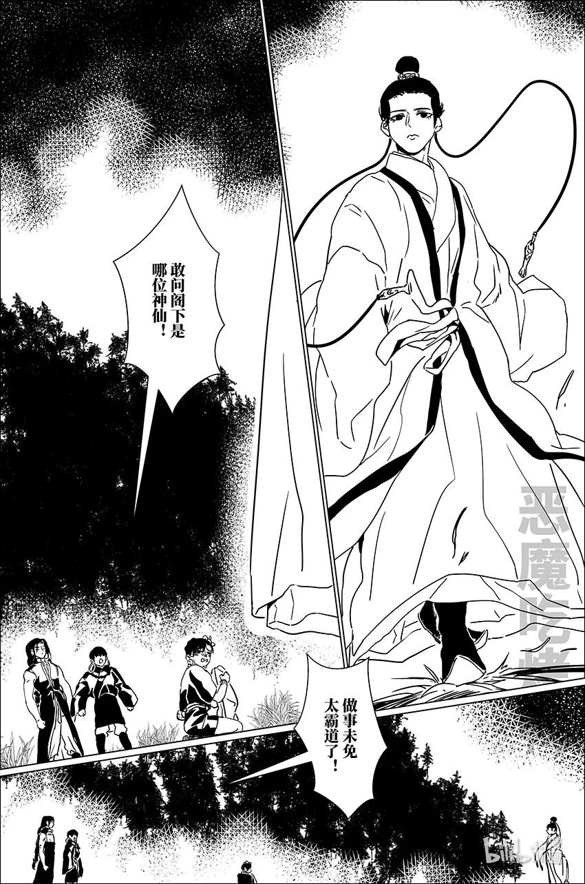 月挂林 三十五 叁拾伍 第4页