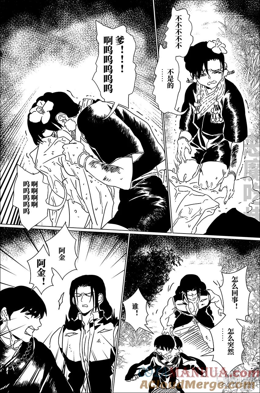 月挂林 三十五 叁拾伍 第3页