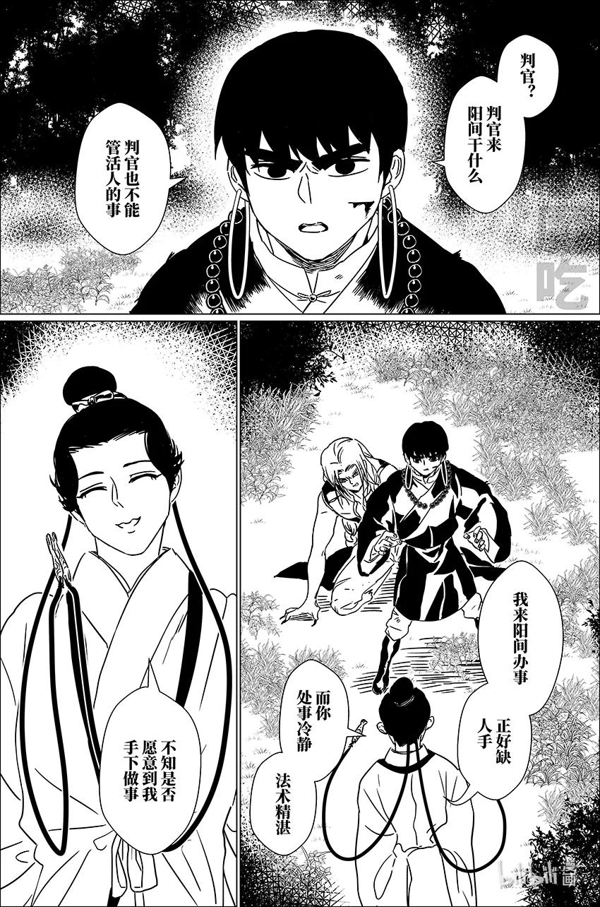 月挂林 三十六 叁拾陆 第10页
