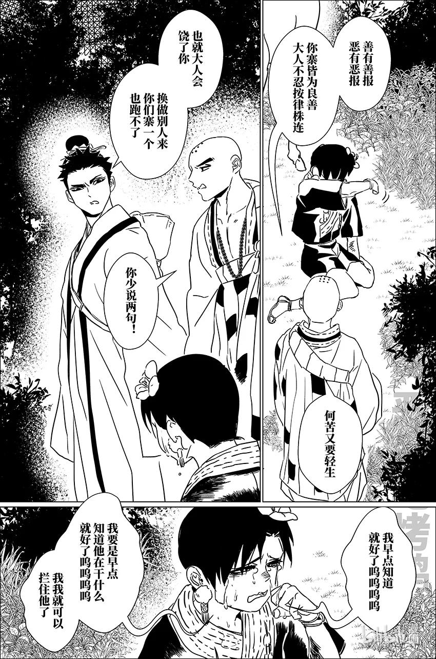 月挂林 三十六 叁拾陆 第14页