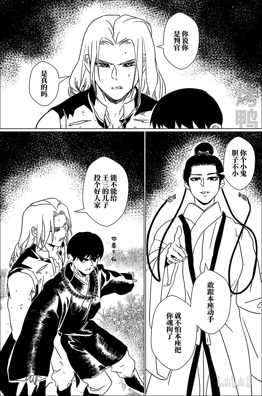 月挂林 三十六 叁拾陆 第16页