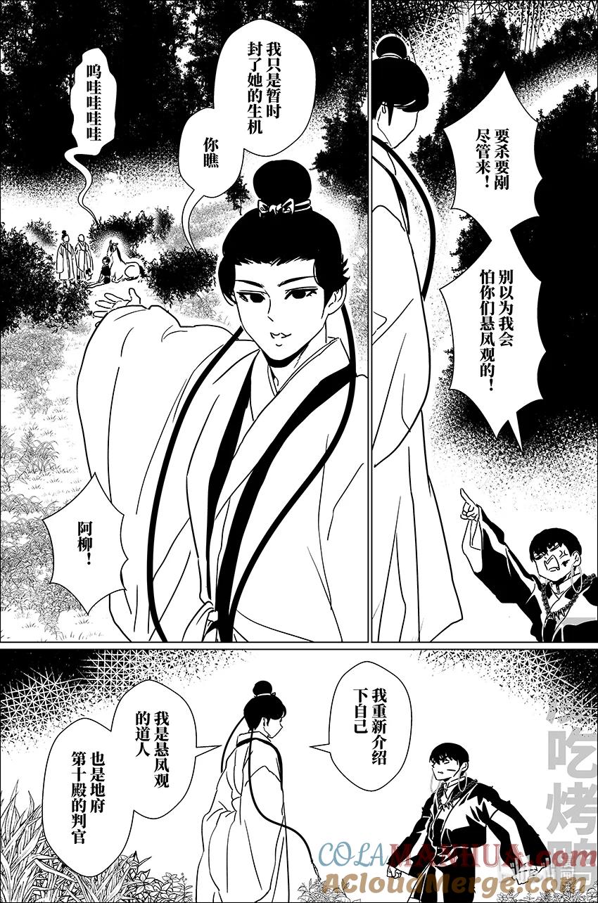 月挂林 三十六 叁拾陆 第9页