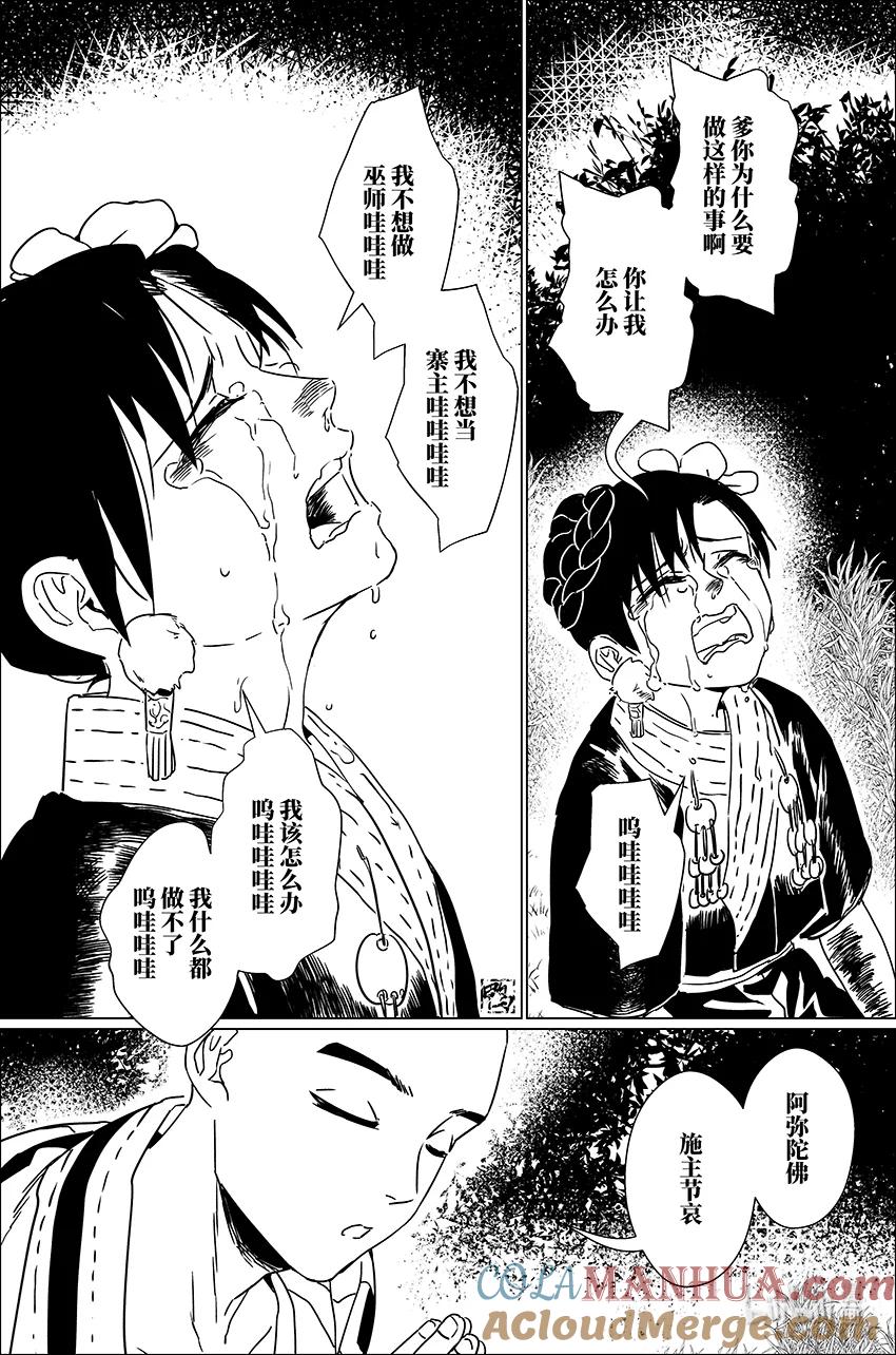 月挂林 三十六 叁拾陆 第13页