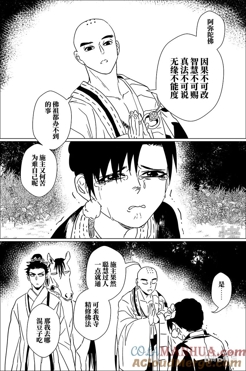 月挂林 三十六 叁拾陆 第15页