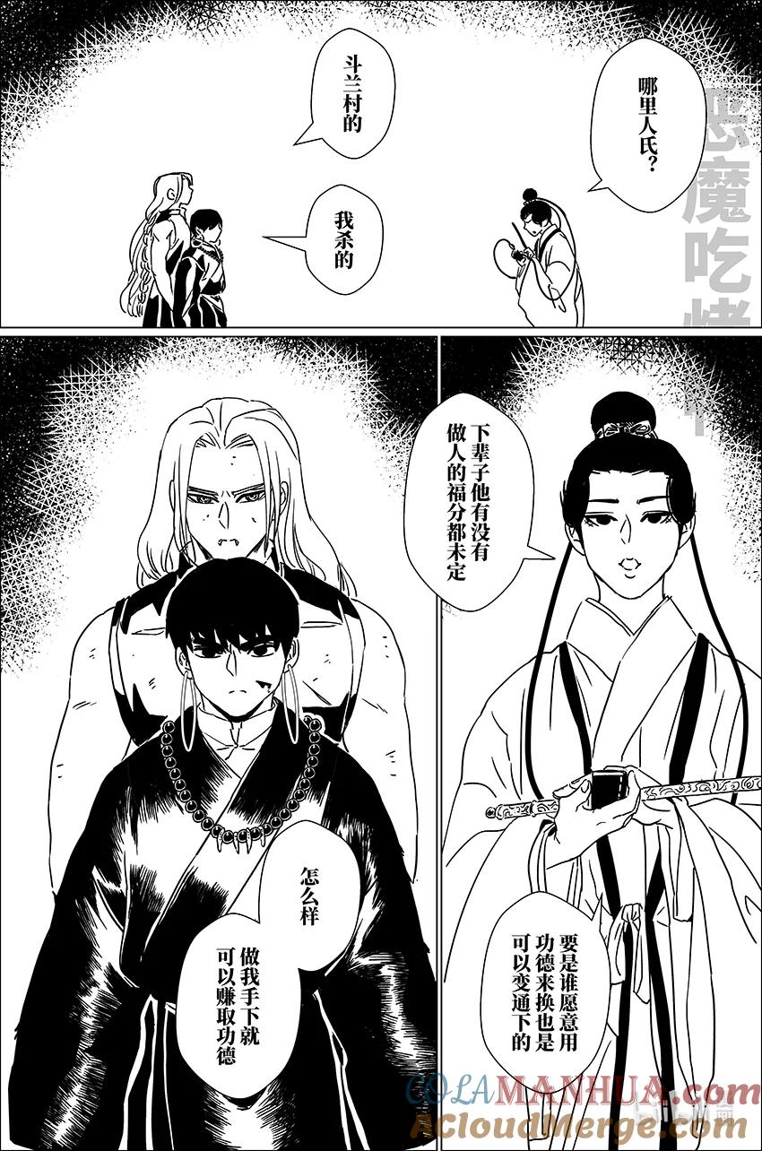 月挂林 三十六 叁拾陆 第17页