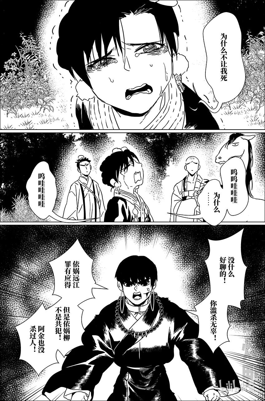月挂林 三十六 叁拾陆 第8页
