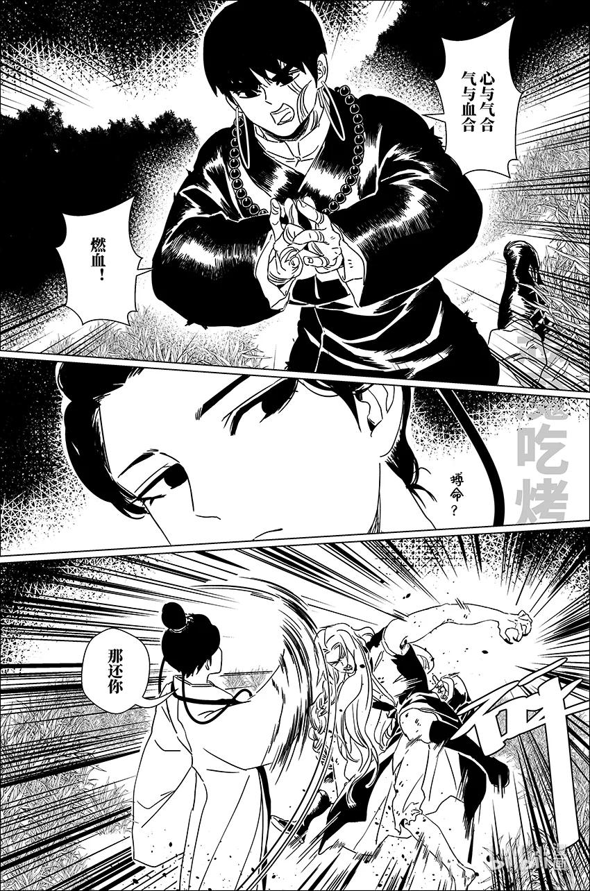 月挂林 三十六 叁拾陆 第2页