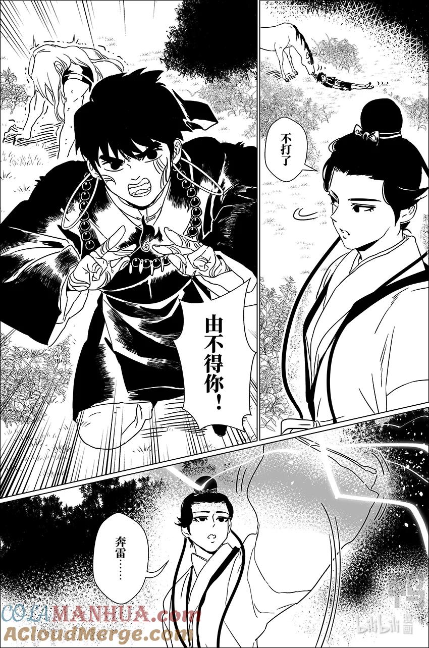月挂林 三十六 叁拾陆 第3页