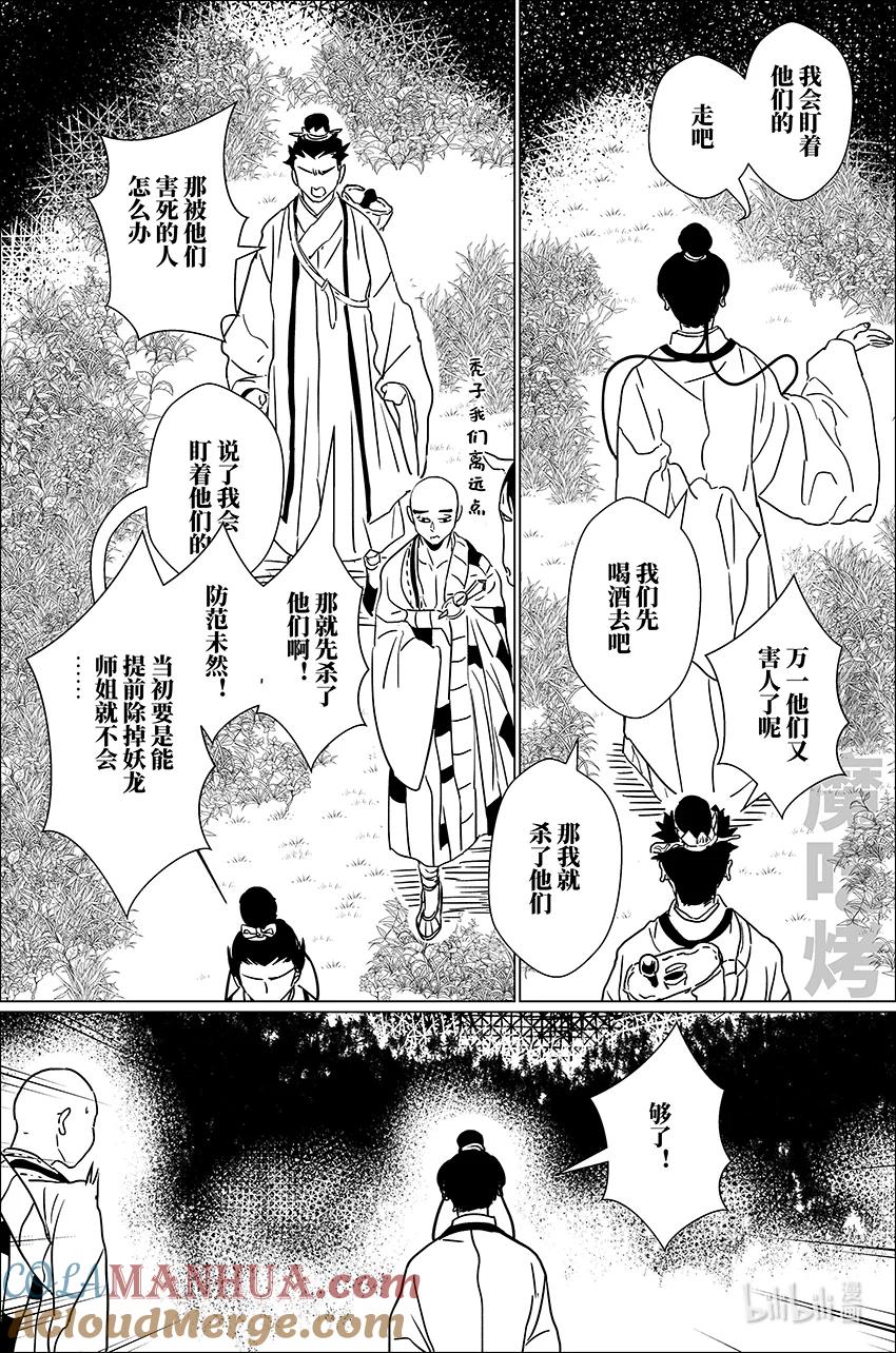 月挂林 三十七 叁拾柒 第9页