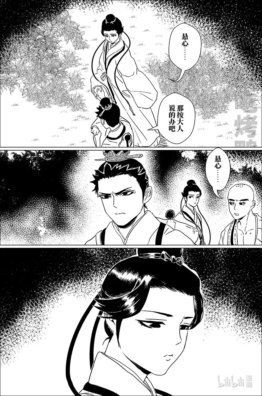 月挂林 三十七 叁拾柒 第12页