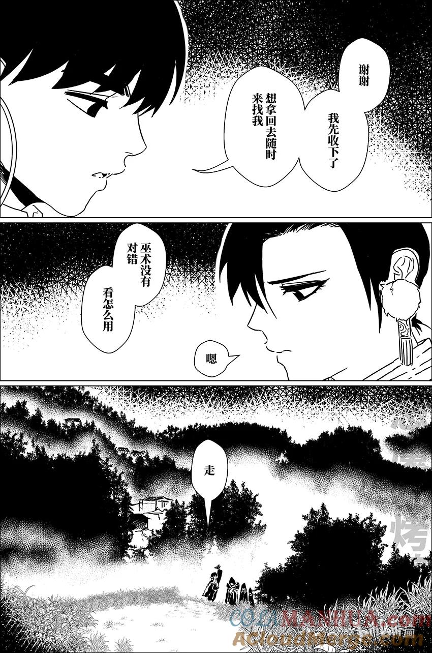 月挂林 三十七 叁拾柒 第15页