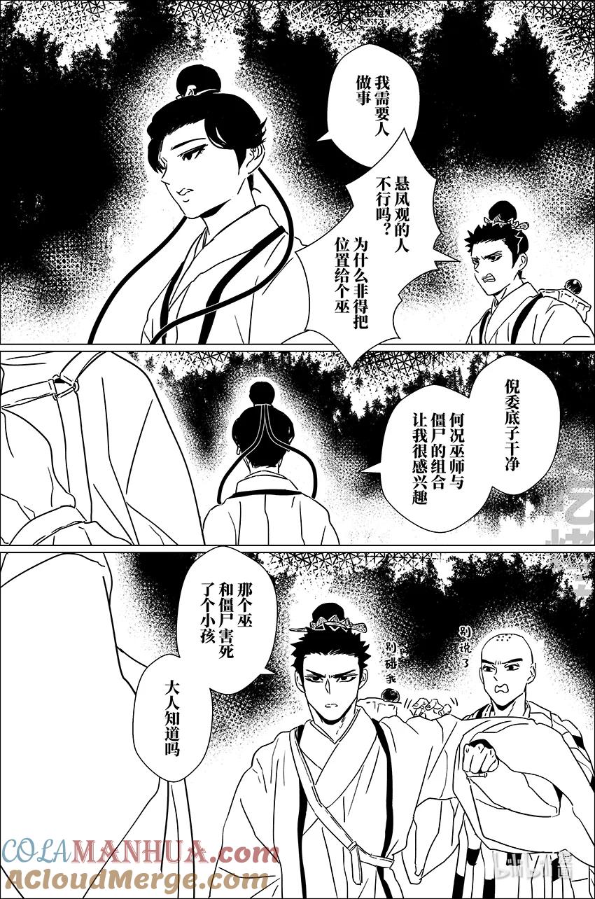 月挂林 三十七 叁拾柒 第7页