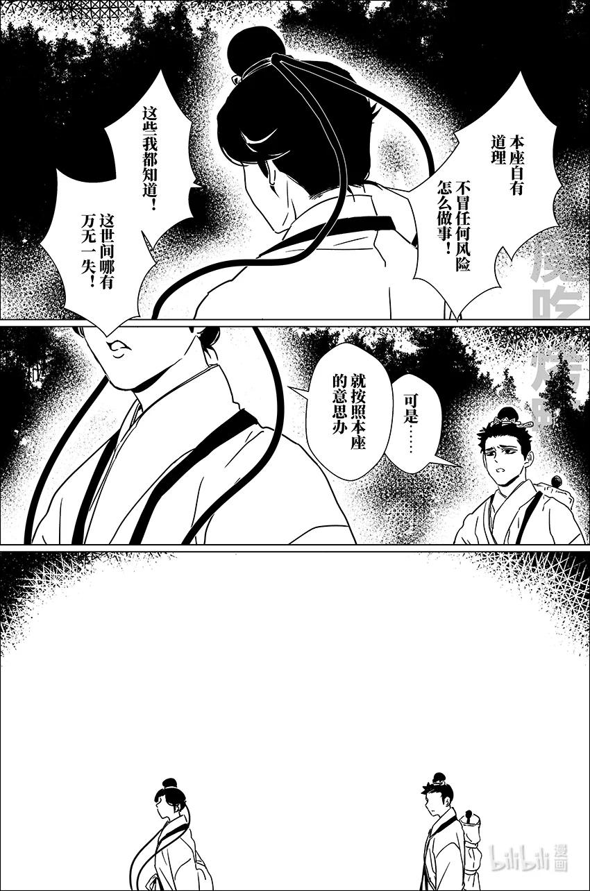 月挂林 三十七 叁拾柒 第10页