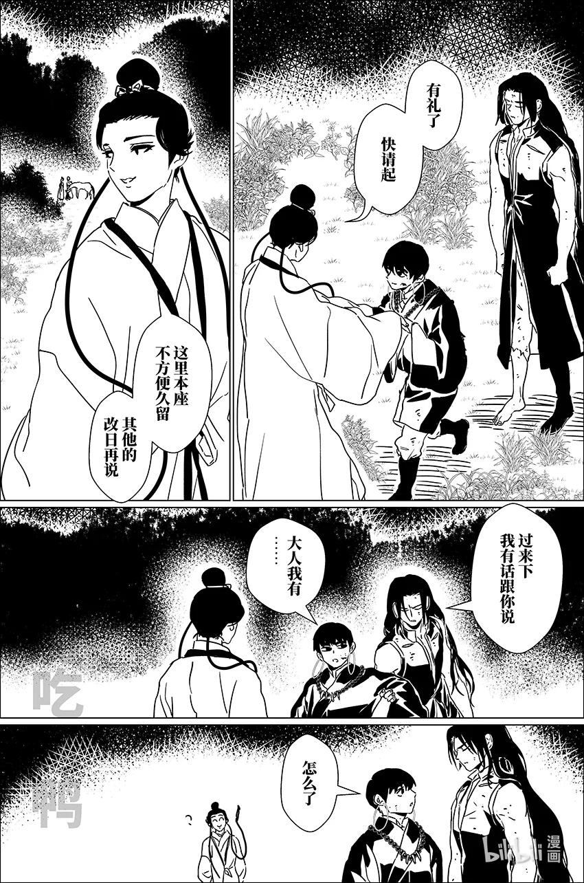 月挂林 三十七 叁拾柒 第2页