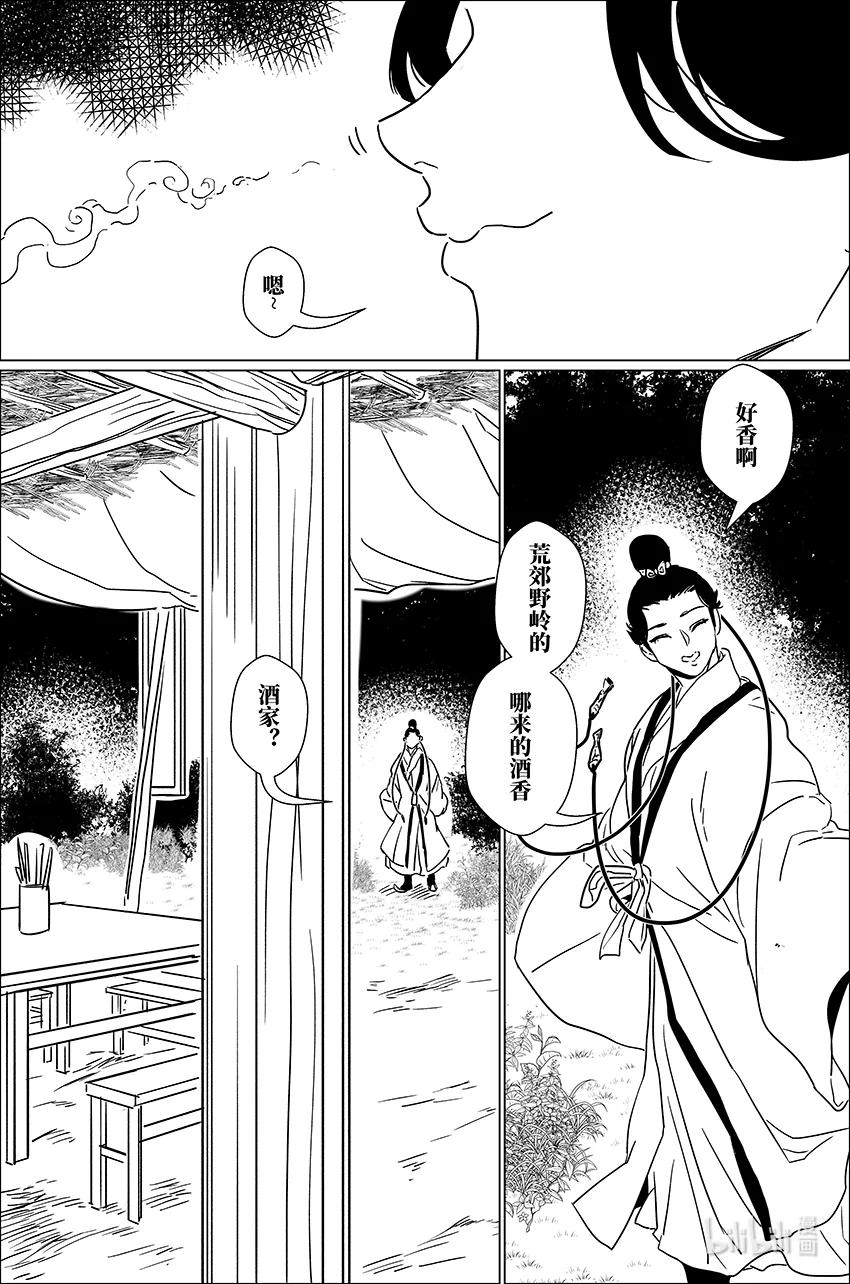 月挂林 三十八 叁拾捌 第12页