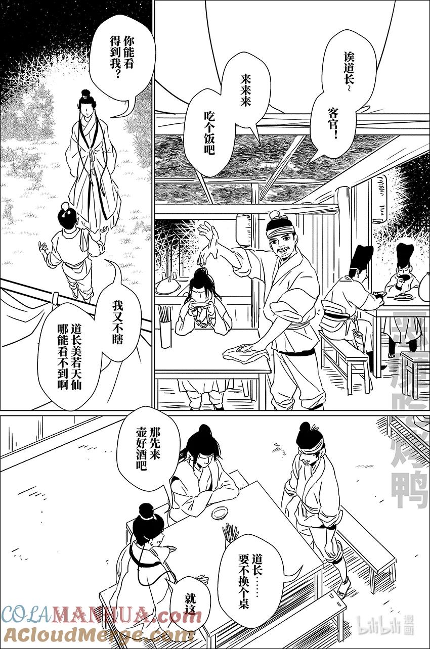 月挂林 三十八 叁拾捌 第13页