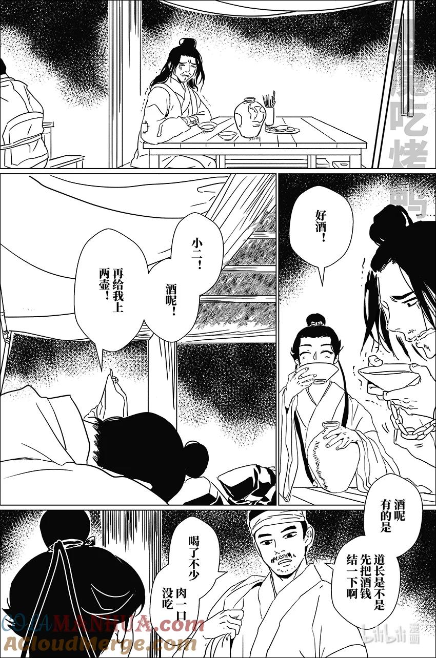 月挂林 三十八 叁拾捌 第15页