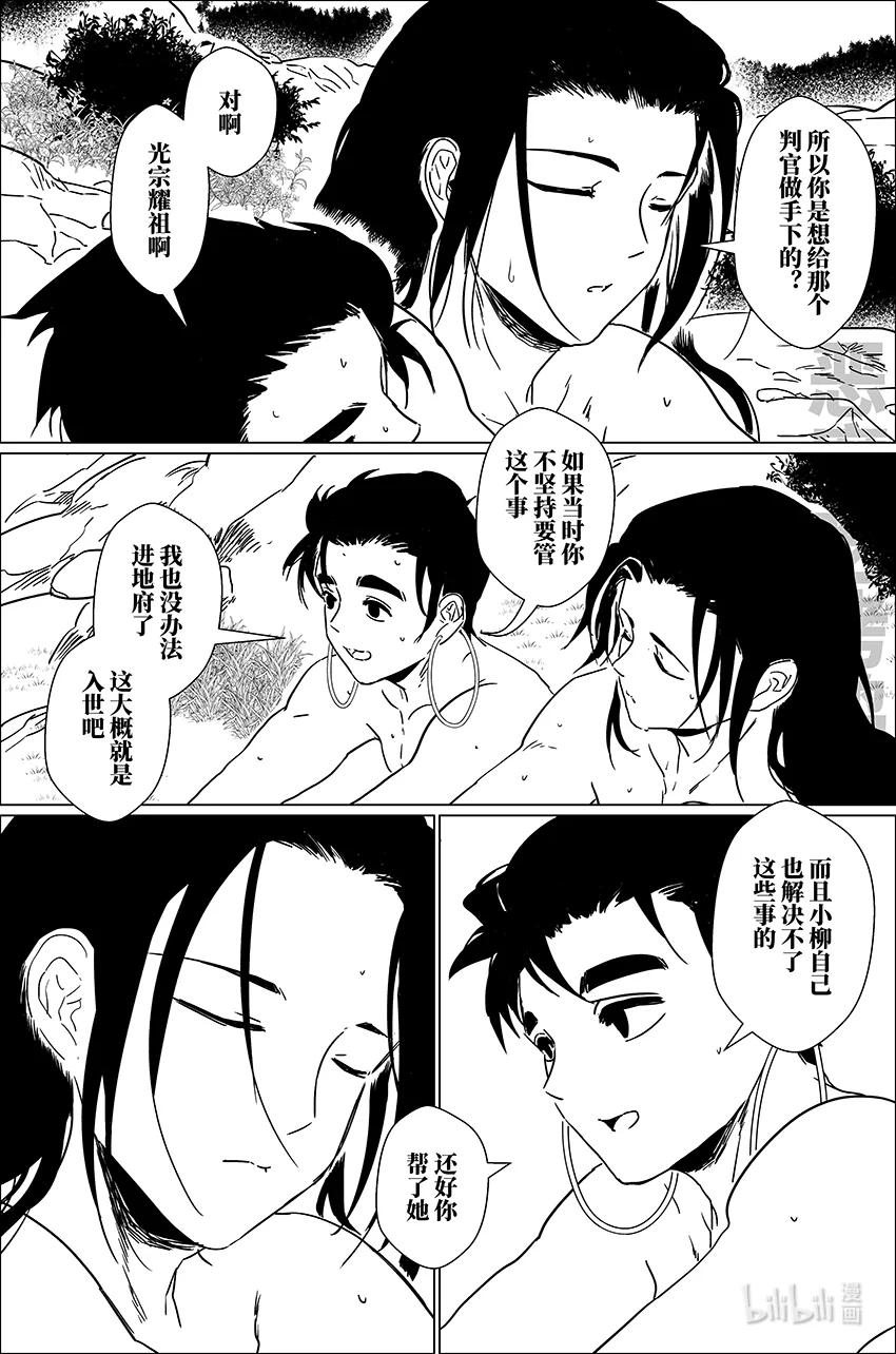 月挂林 三十八 叁拾捌 第6页