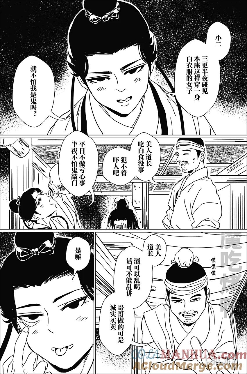 月挂林 三十八 叁拾捌 第17页