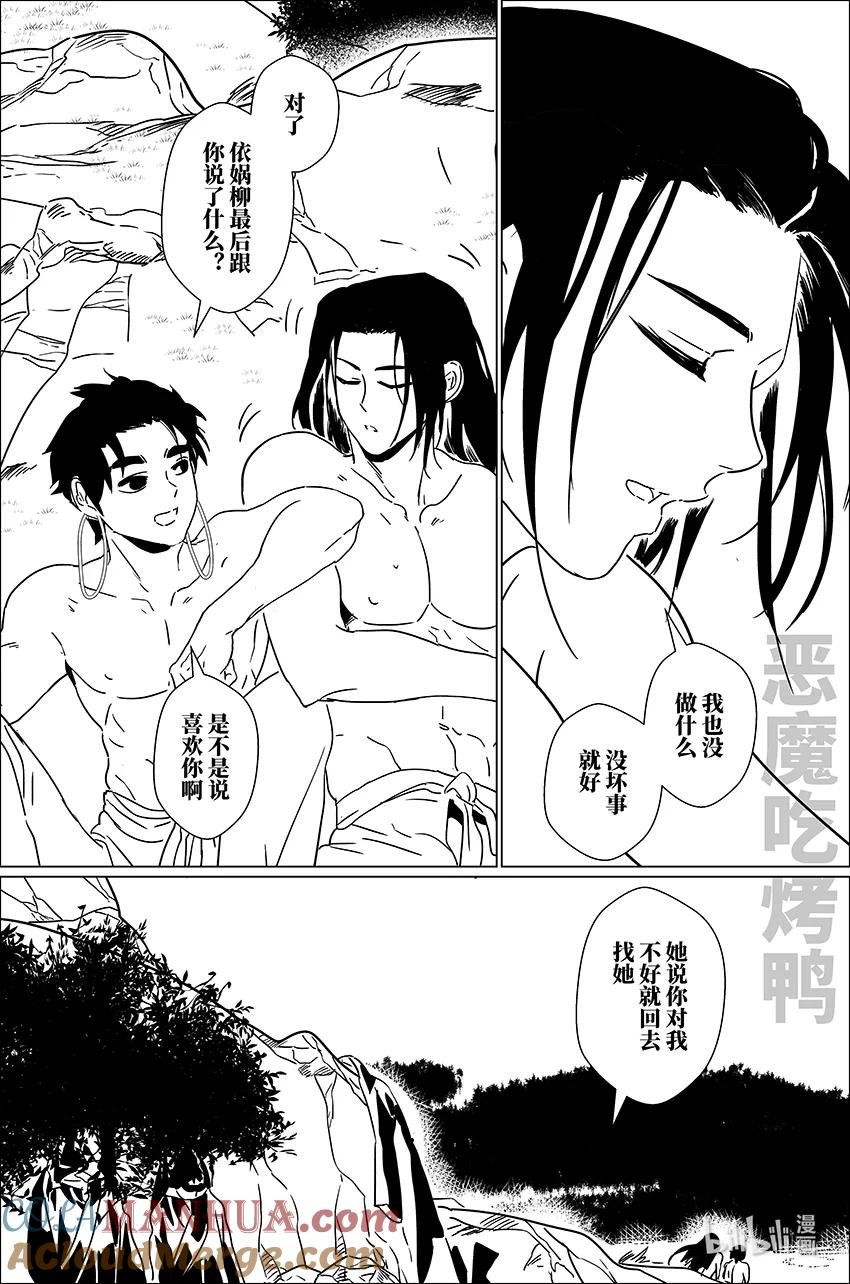 月挂林 三十八 叁拾捌 第7页