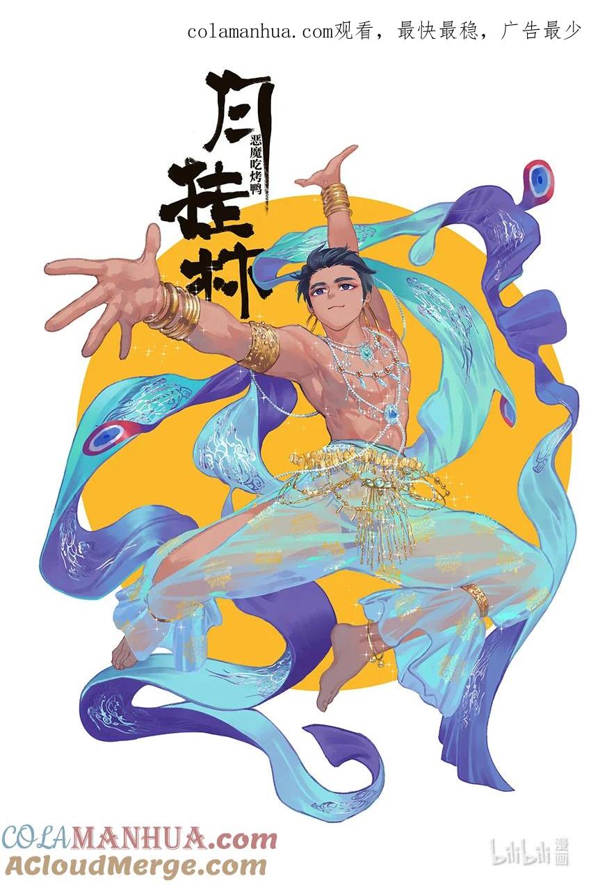 月挂林 三十八 叁拾捌 第1页