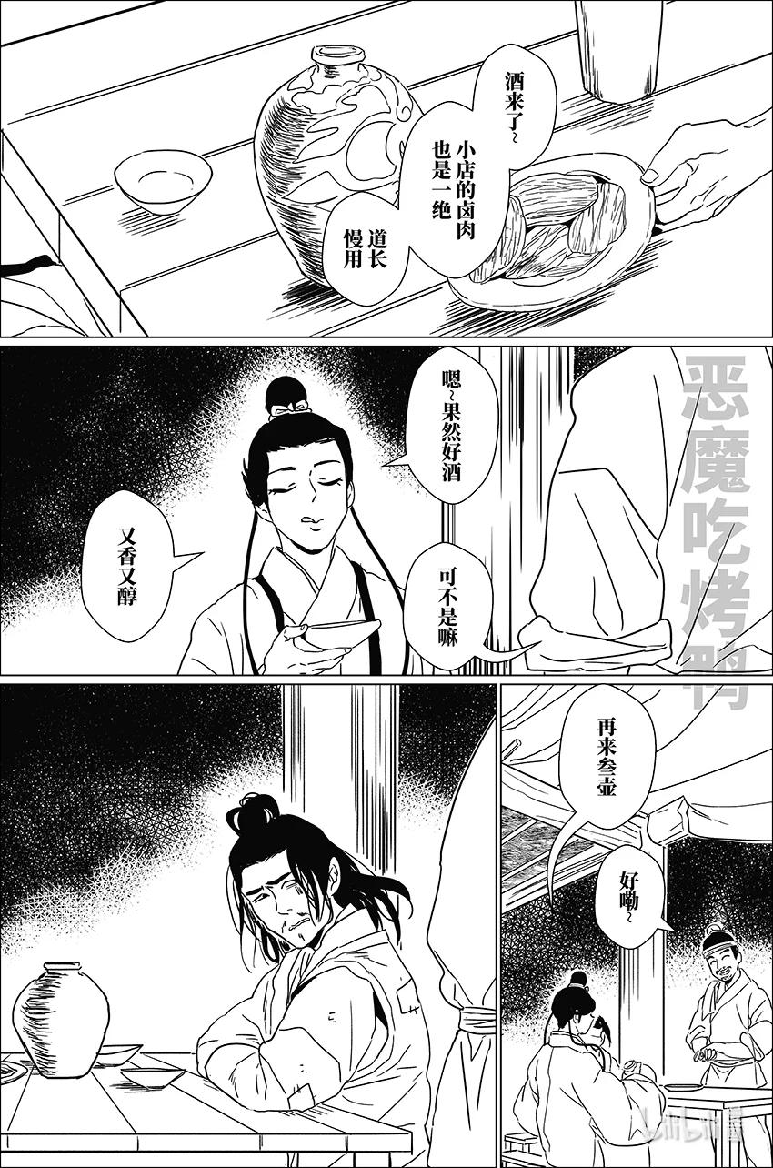 月挂林 三十八 叁拾捌 第14页