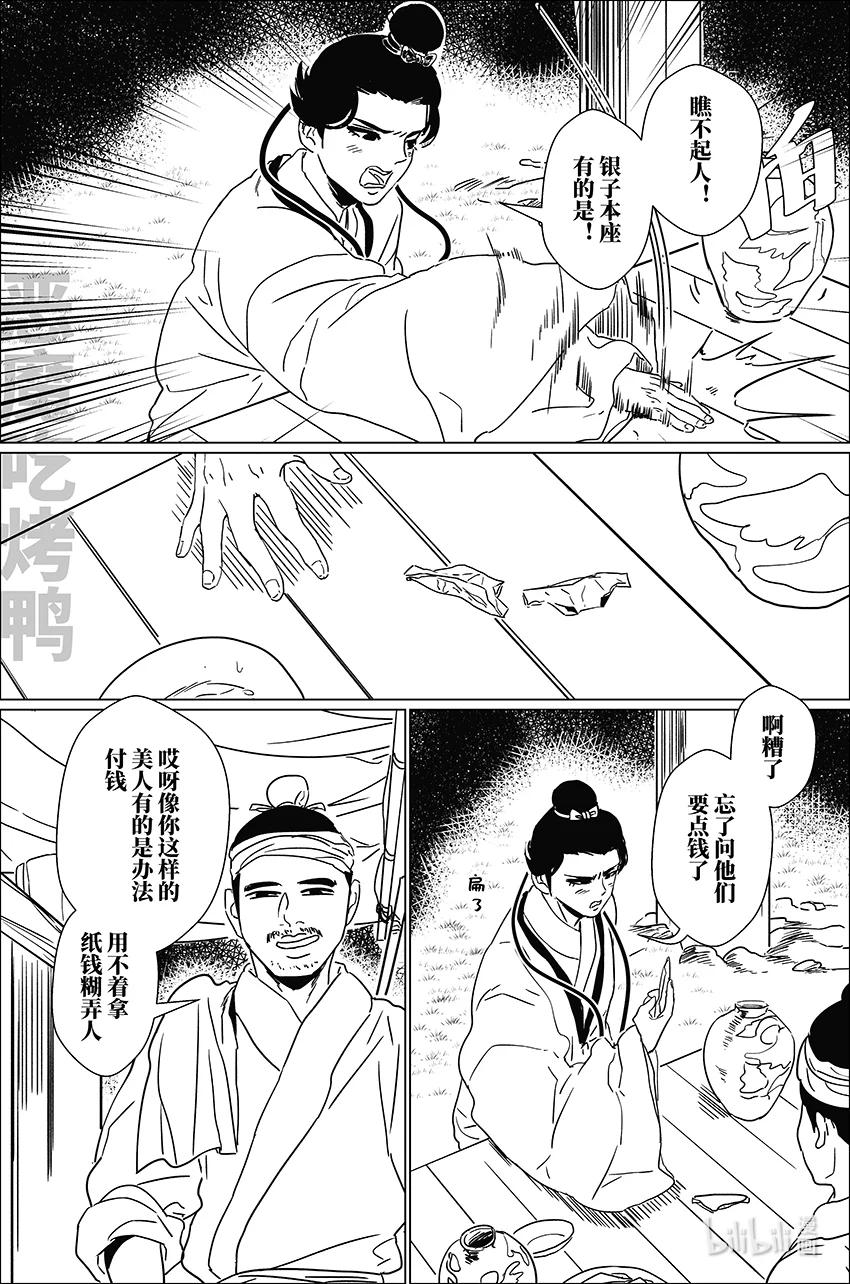 月挂林 三十八 叁拾捌 第16页