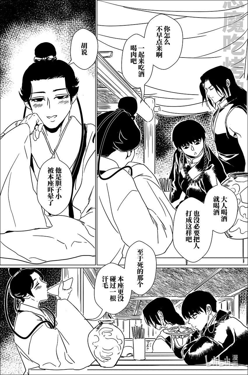 月挂林 三十九 叁拾玖 第8页