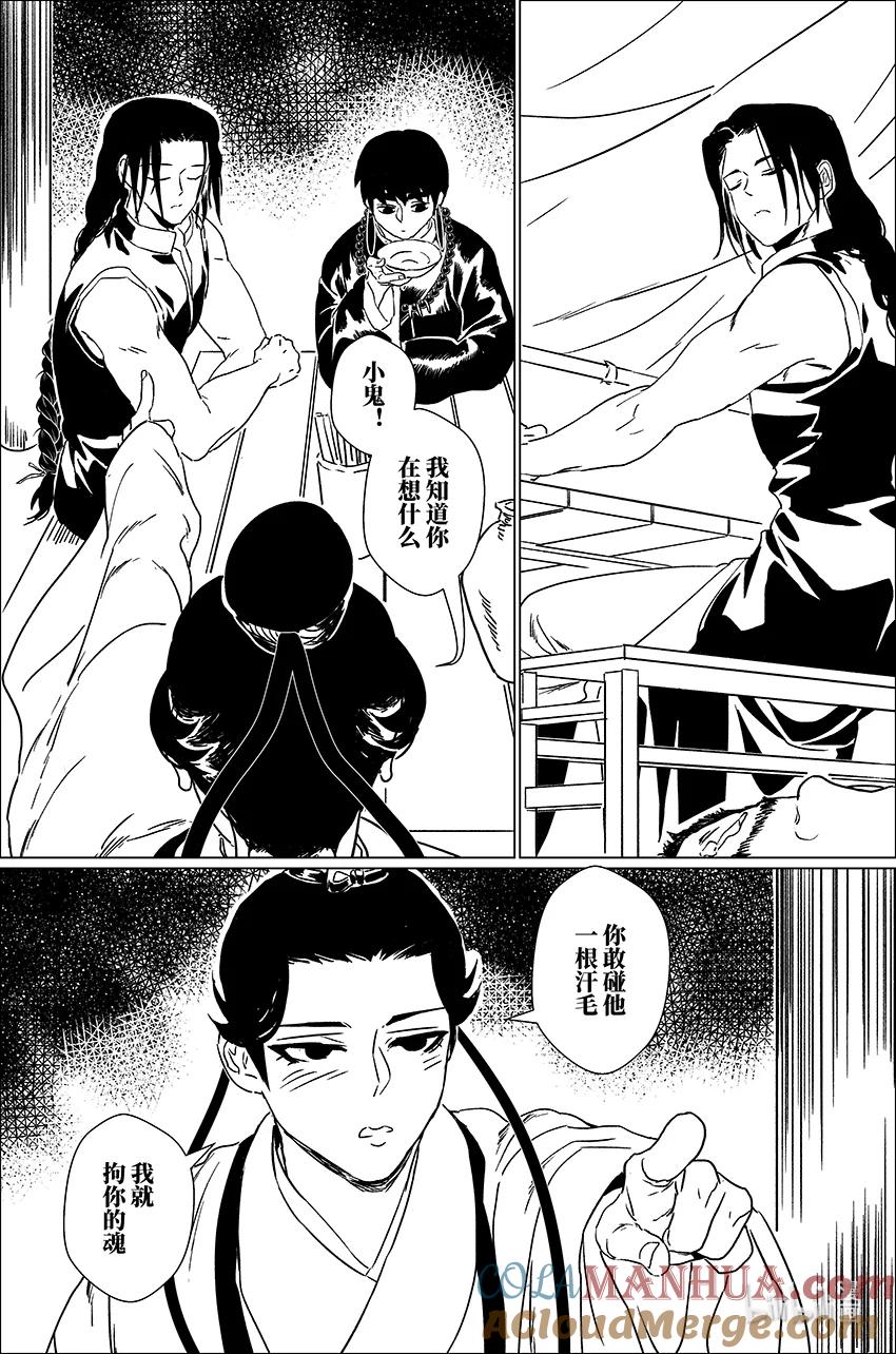 月挂林 三十九 叁拾玖 第13页