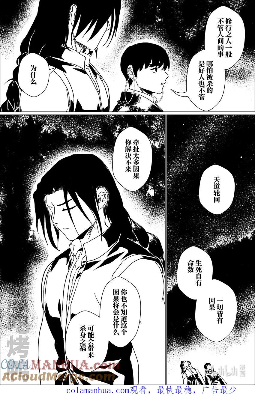 月挂林 三十九 叁拾玖 第17页