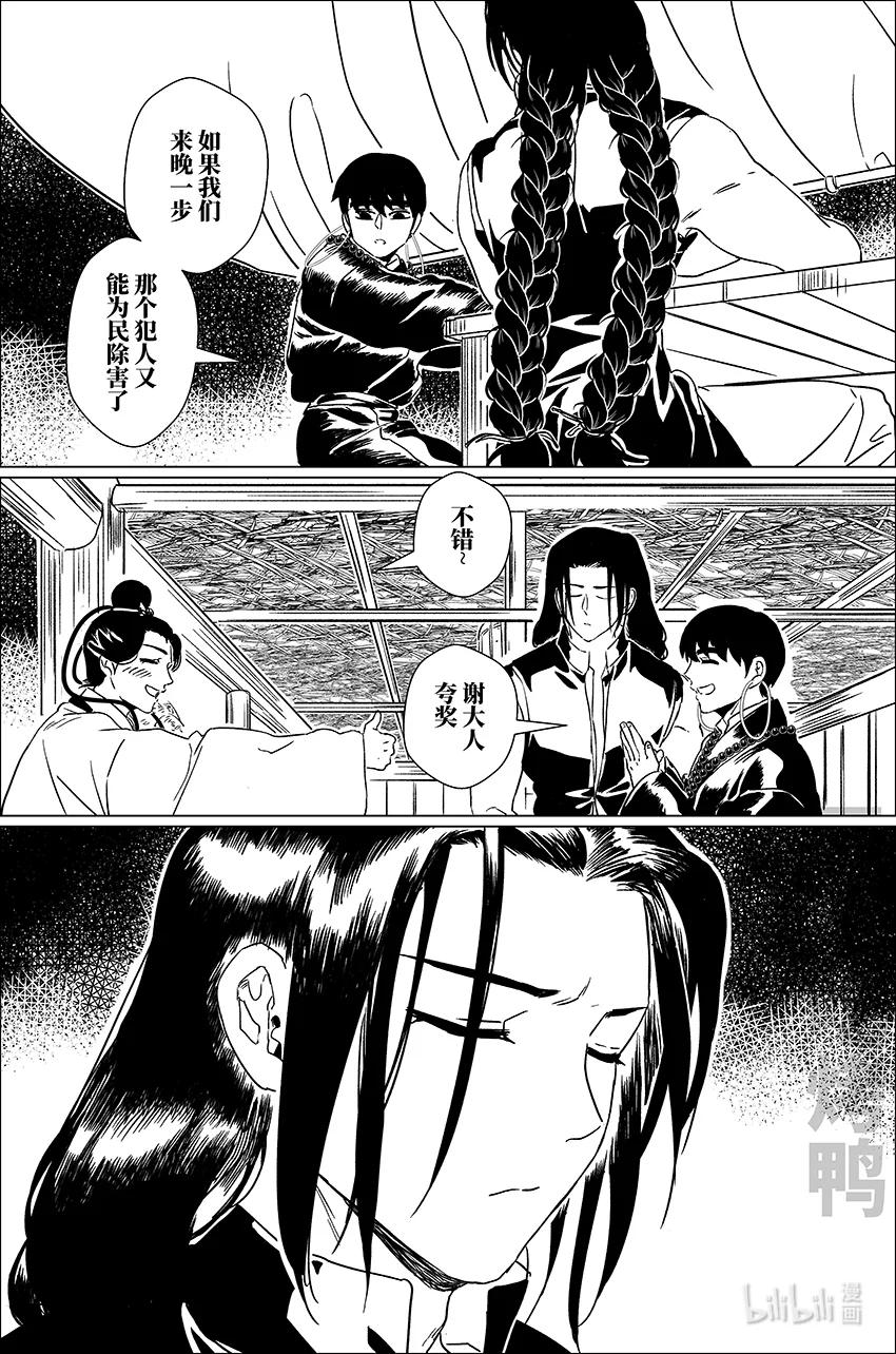 月挂林 三十九 叁拾玖 第12页
