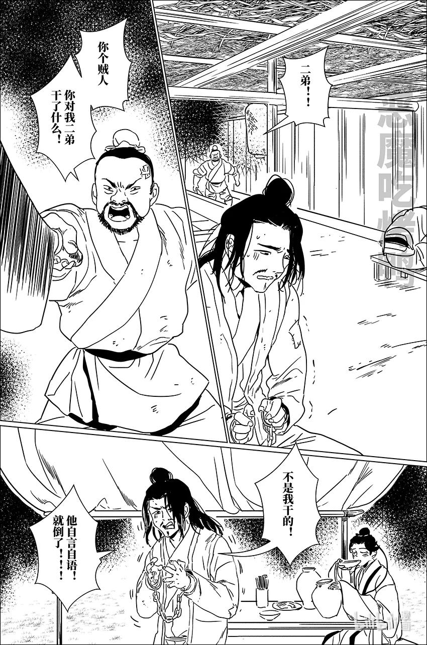 月挂林 三十九 叁拾玖 第2页