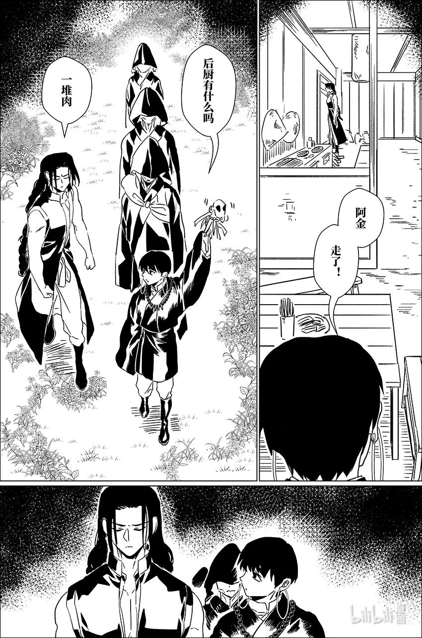 月挂林 三十九 叁拾玖 第16页