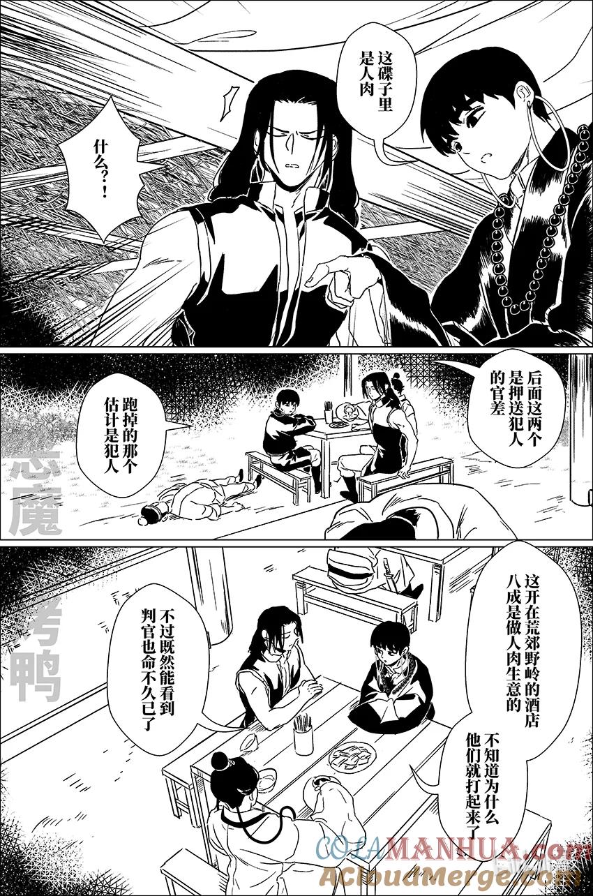 月挂林 三十九 叁拾玖 第11页