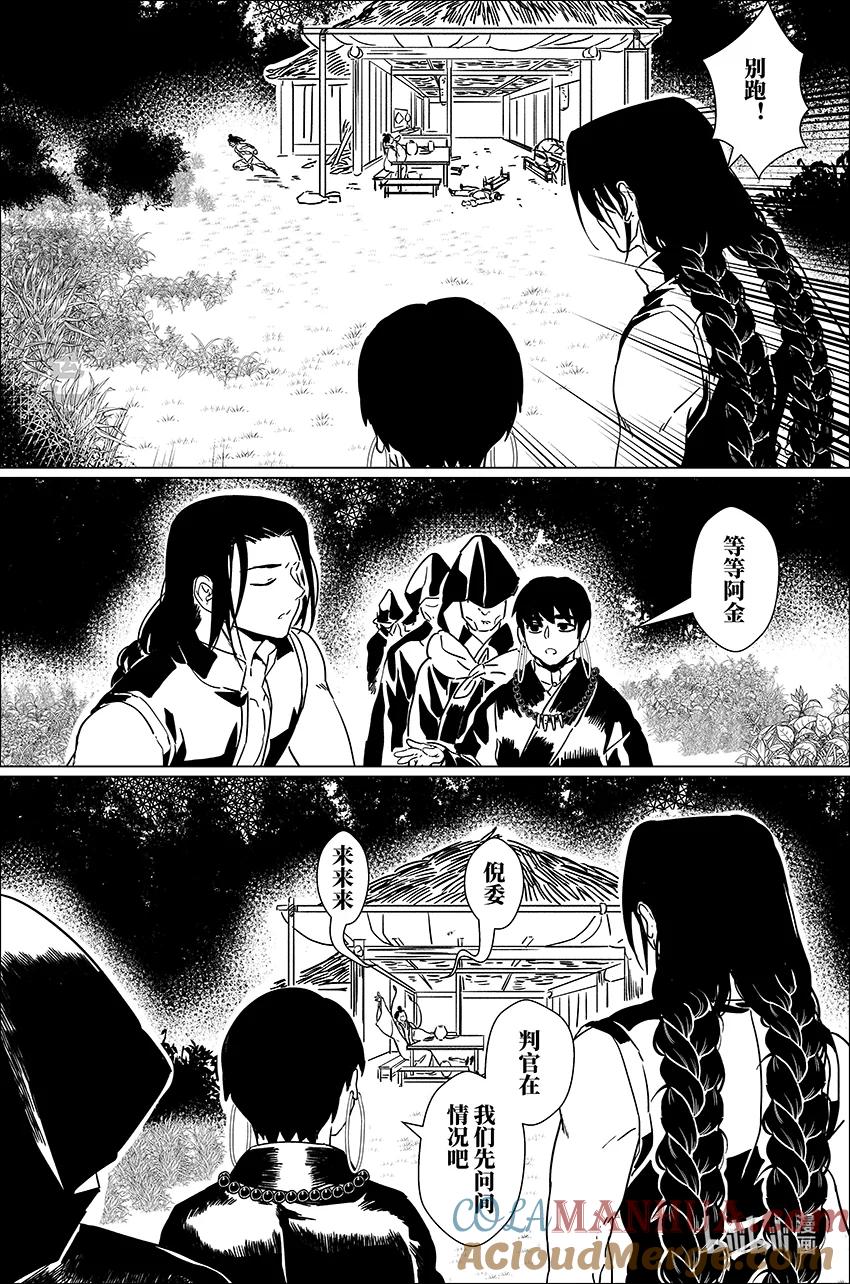 月挂林 三十九 叁拾玖 第7页